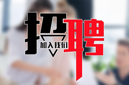 緊跟新時(shí)代，共筑鵬飛夢(mèng)——鵬飛集團(tuán)2018年招聘公告