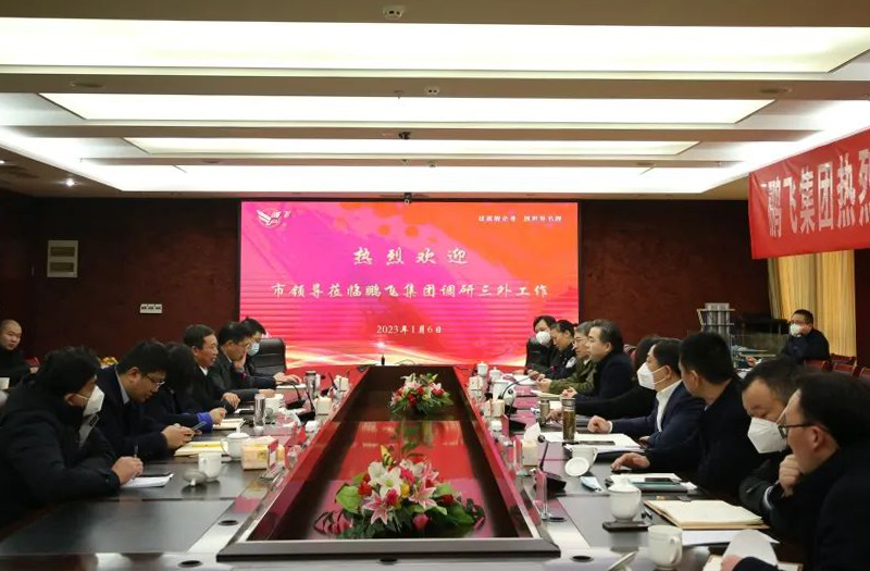 市委常委、副市長(zhǎng)郝三旺帶隊(duì)調(diào)研鵬飛集團(tuán)“三外”工作